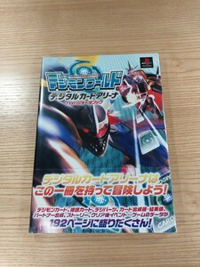 【D3213】送料無料 書籍 デジモンワールド デジタルカードアリーナ ハイパーデータブック ( 帯 PS1 攻略本 空と鈴 )