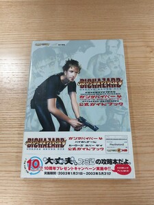 【D3217】送料無料 書籍 ガンサバイバー4 バイオハザード ヒーローズ ネバー ダイ完全攻略ガイド ( PS2 攻略本 BIOHAZARD 空と鈴 )