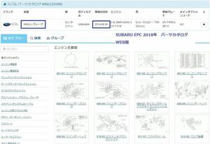 SUBARU スバル電子パーツカタログ　WEB版　2018年版　逆輸入車検索可能　インプレッサ　レガシィ　WRX　VAB　※インストール不要