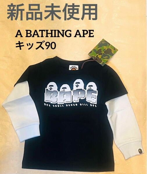 新品未使用キッズ子供90 ロンT 長袖　A BATHING APE男の子アベイシングエイプBAPEベイプCAMOカモ黒ベビーマイロ