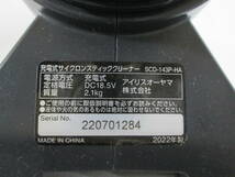 【1130n U7267】アイリスオーヤマ 充電式 サイクロンスティッククリーナー SCD-143P-HA コードレス 掃除機 動作確認OK_画像9
