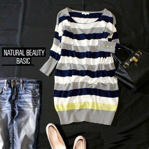 ☆☆ 美品 NATURAL BEAUTY BASIC ナチュラルビューティーベーシック ☆☆ 大人可愛い ボーダー柄 ウール ニット チュニック M 秋 冬 23D11