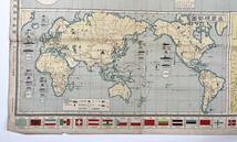 ●古地図●『最新世界大地図』1舗 昭和8年 大阪朝日新聞 北支地方図 満洲国全図 中国 世界地図●戦前 古書 歴史資料_画像4