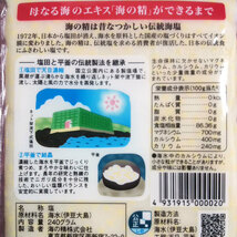 【送料無料】斎藤一人さんオススメの自然塩 海の精 240g あらしお 天国言葉の紙つき（can0990）結界塩 天然塩 あら塩_画像5