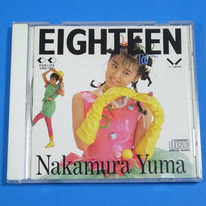 CD　中村由真 / EIGHTEEN　1988年　3枚目のアルバム