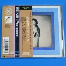CD　国武万里 / PURENESS　ピュアネス　1995年　2枚目のアルバム_画像1