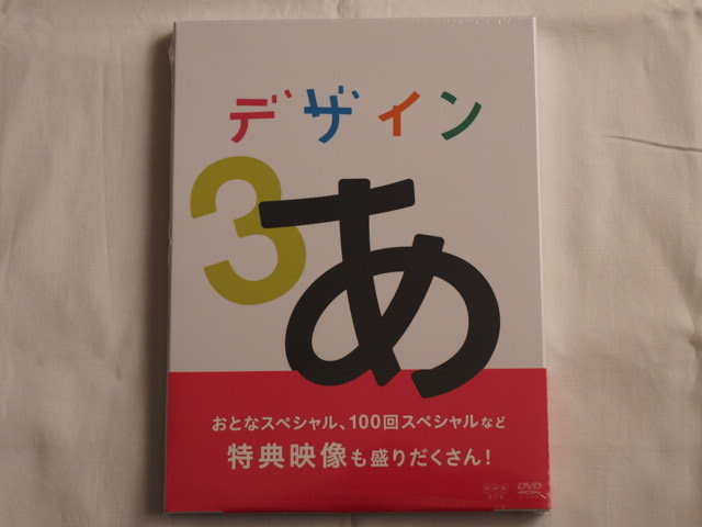 Yahoo!オークション -「デザインあ dvd」の落札相場・落札価格