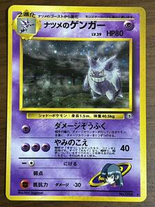 ナツメのゲンガー　旧裏　ポケカ　Gengar pokemon