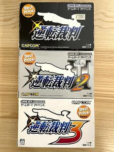 【限定即決】逆転裁判3種（1&2&3）CAPCOM カプコン AGB-P-ASBJ・A3GJ・A3JJ 箱‐取説あり N.2377 ゲームボーイ アドバンス レア レトロ