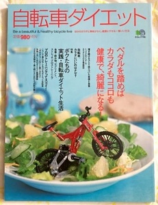 ◆ 自転車ダイエット ◆ 中古品