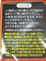 ひかりみそ　贅沢スープはるさめ　　胡麻味噌担々スープ　あと入れ香味味噌だれ付　5食入×2袋_画像4