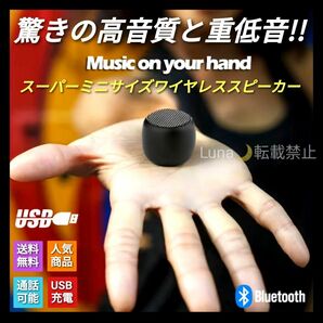 新品 ワイヤレススピーカー Bluetoothスピーカー ポータブルスピーカー 超小型 USB充電 ウーファー ブラック