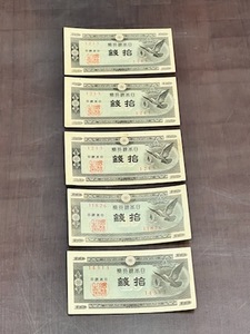 日本銀行券 A号 ハト 拾銭 10銭 札 紙幣 5枚セット 未使用