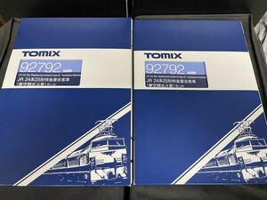 送料無料 中古 ばらし ケースのみ TOMIX トミックス 92792 JR 24系25形 夢空間 北斗星 セットより 空ケース ブックケース2個 セット