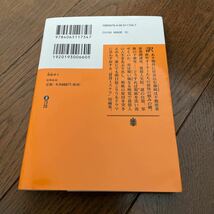 松岡圭祐「瑕疵借り」講談社文庫_画像2