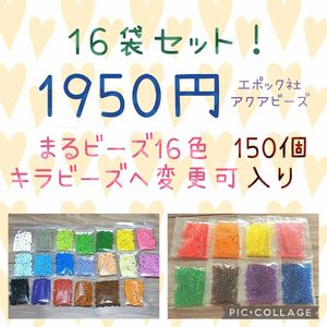 アクアビーズ150個入り×20袋・エポック社