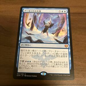 MTG KHM アールンドの天啓 日本語