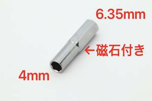 便利★精密 ドライバービット 六角軸変換アダプター　6.35mm → 4mm