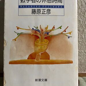 数学者の休憩時間