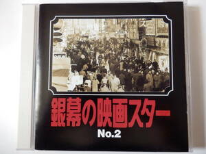 CD/銀幕の映画スター/勝新太郎/仲代達矢:銀座ロックン/菅原文太:命半分ある限り/藤純子/松方弘樹:高千穂恋唄/里見浩太朗/藤巻潤/山城新伍