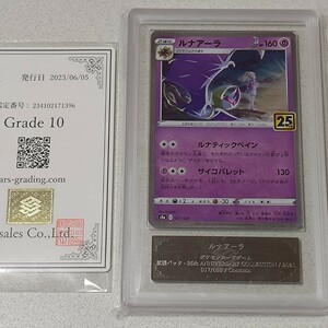 ポケモンカード ルナアーラ 25th Anniversary ARS10 鑑定書付き PSA10相当 ARS鑑定品