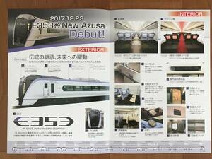 JR東日本 中央本線 あずさ E353 デビューパンフ 1枚 1セット