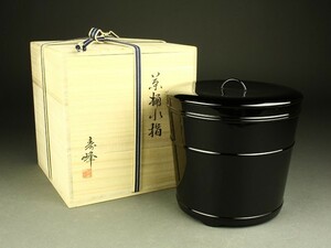 【宇】1660 和田寿峰作 真塗 茶桶水指 共箱 茶道具 未使用品