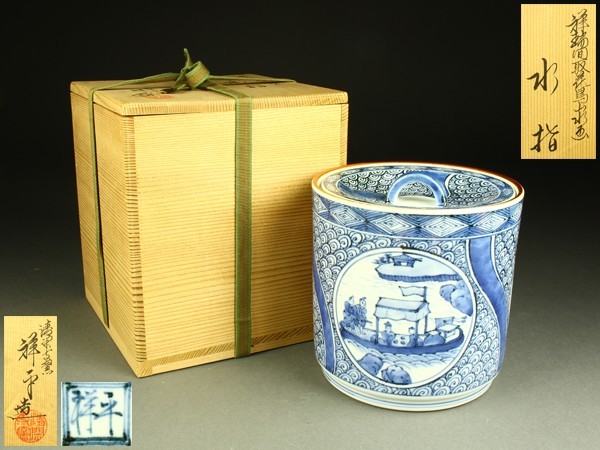 2023年最新】Yahoo!オークション -茶道具 水指 祥瑞の中古品・新品・未