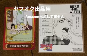 BURN THE WITCH★アニメイト ジャンプフェア 2022 キャラクターカード＆2021 ミニ色紙 特典セット★バーンザウィッチ BTW SCFカード