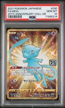 PSA10 ポケモンカード 25th ミュウ UR 2021 Pokemon Japanese 25th Anniversary collection Full art Mew_画像1