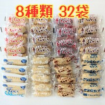 沖縄銘菓【8種類 ちんすこう 32袋(1袋2個入)=計64個入】訳あり お菓子 詰め合わせ チョコチップ プレーン 紅いも 塩 黒糖 ココナッツ 他…_画像1