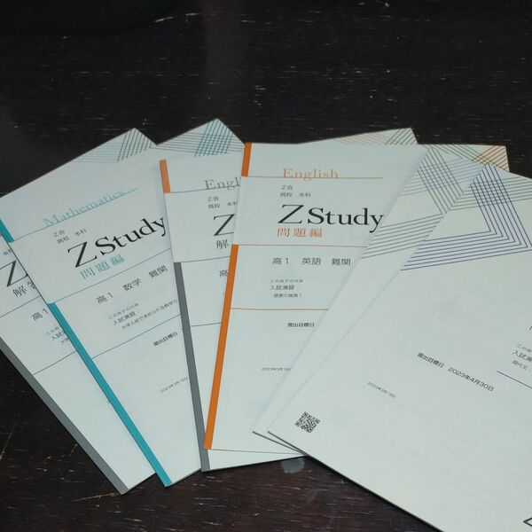 z会 高校 本科 ZStudy 高一英語 数学 国語 難関 2023年4月