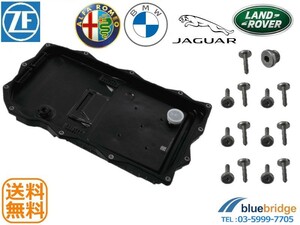 ZF 新品 アルファ ジャガー BMW ランドローバー ATオイルパンセット 77367950 68142478AB 24117604960 24115A13115 JDE36541 LR023294