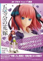 1円スタートラスト1個 売り切り 新品未開封 五等分の花嫁 中野二乃 フィギュア コトブキヤショップ限定特典「覚悟のヘアチェンジパーツ」_画像1