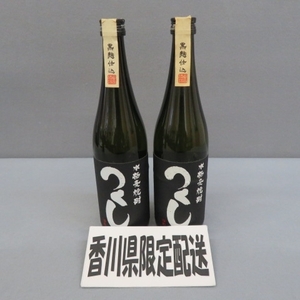 2A13★香川県在住の方のみ購入可★本格麦焼酎 つくし 黒ラベル 720ml 25度 2本セット 1/20★A