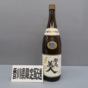 4A65* Kagawa prefecture ... person only buy possible * classical original rice shochu . horse beautiful person 1800ml 25% 12/18*A