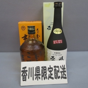 3A63★香川県在住の方のみ購入可★麦焼酎 二階堂 吉四六 720ml 25% / 壱岐 スーパーゴールド 720ml 33% 2本セット 10/23★A