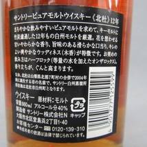 RKO303★香川県在住の方のみ購入可★サントリー 北杜 12年 ピュアモルト 660ml 40% 3/20★A_画像4