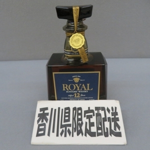 RKO309★香川県在住の方のみ購入可★ SUNTORY サントリー ROYAL ローヤル プレミアム12年 青ラベル　720ml 9/15★A