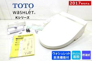 即日発送!!モデルルーム設置品!!TOTO ウォシュレット 2017年製 Kシリーズ 貯湯式温水洗浄便座 ×河淳タオルリング未使用保管品セット