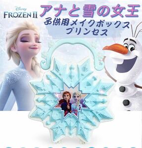 アナと雪の女王 メイクボックス 子供用プリンセス