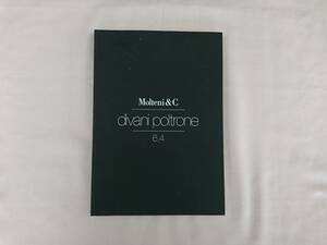 Molteni&C モルテーニ divani poltrone 6,4 洋書 写真集 椅子 イス ソファー 家具 建築