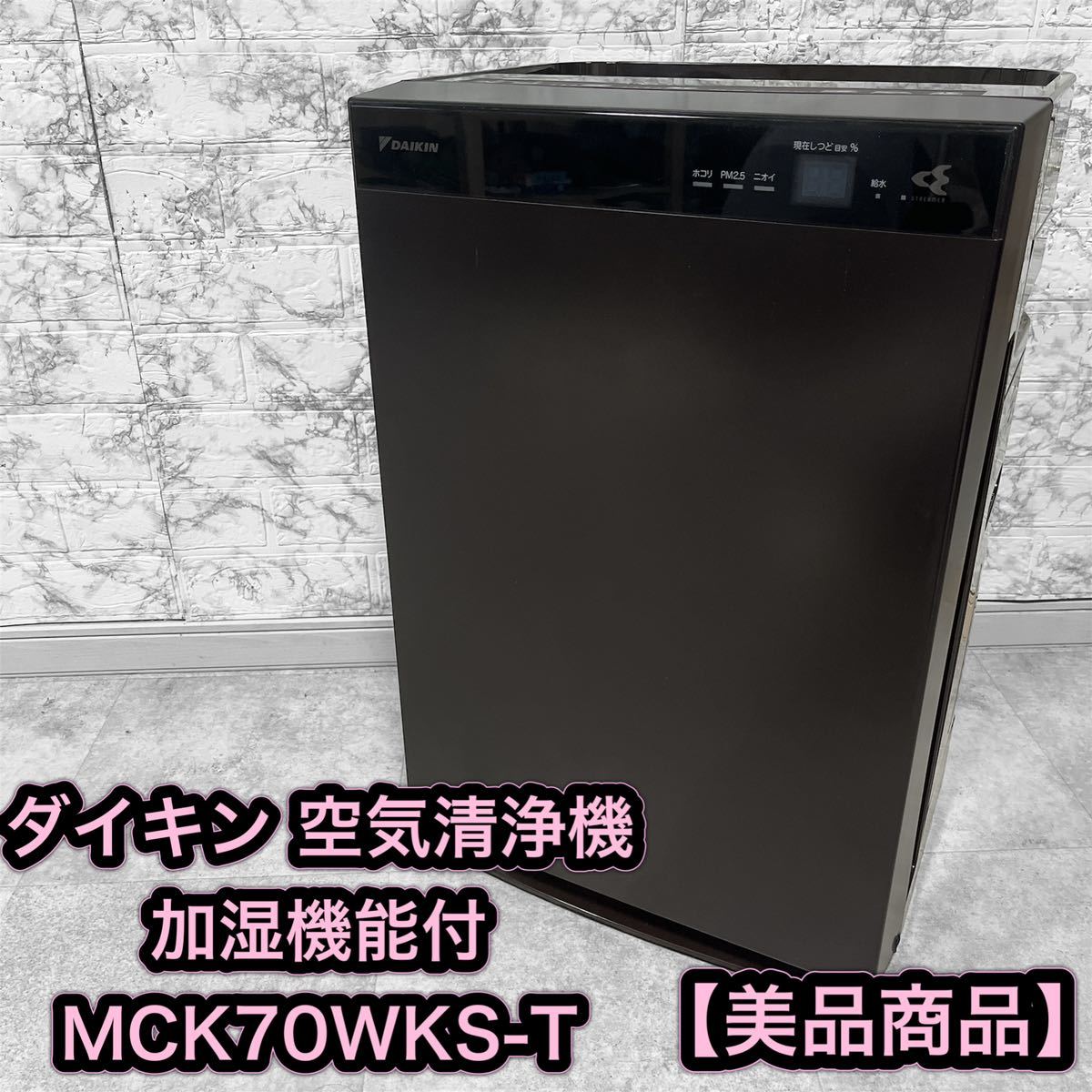 Yahoo!オークション -「ダイキン 空気清浄機 mck70」の落札相場・落札価格
