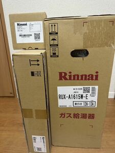Rinnai/リンナイ給湯器16号 リモコン,配管カバー450mmセット品