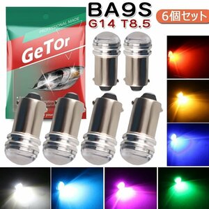 BA9S G14 T8.5 LED 12V バルブ ポジションランプ 180° 110LM 2835SMD 3連 ポジションランプ ルームランプ 6個セット☆カラー/7色選択/1点