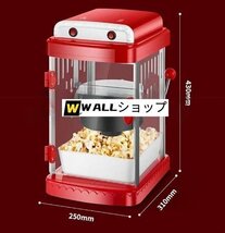 ポップコーンマシーン ノンスティックパン付き 大容量 手作り 簡単 ポップコーン 効率的なブラストと内蔵照明 （110V）_画像1