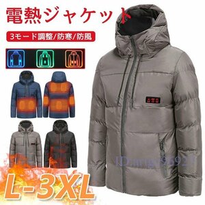W971☆電熱ジャケットUSB加熱 水洗い可 ヒーター付きジャケット ジャケット 3段温度調整レディース 中綿 防寒