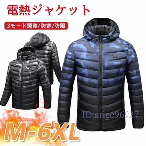 X232☆電熱ジャケット フード取り外し可 ヒーター内蔵 迷彩 超軽量 電熱ウェア 電熱ジャケットジャケット 保温防寒 XL