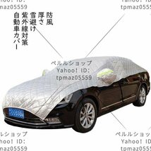 実用 自動車カバー 自動車カバー カー用品 防風 紫外線対策 雪避け 遮熱 雪対策 防水 厚さ 車保護 ハーフボディーカバー_画像7