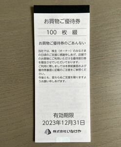 ネコポス無料 1万円分 いなげや 株主優待券 即決 100円券100枚 ブルーミングブルーミー ウェルパーク ina21